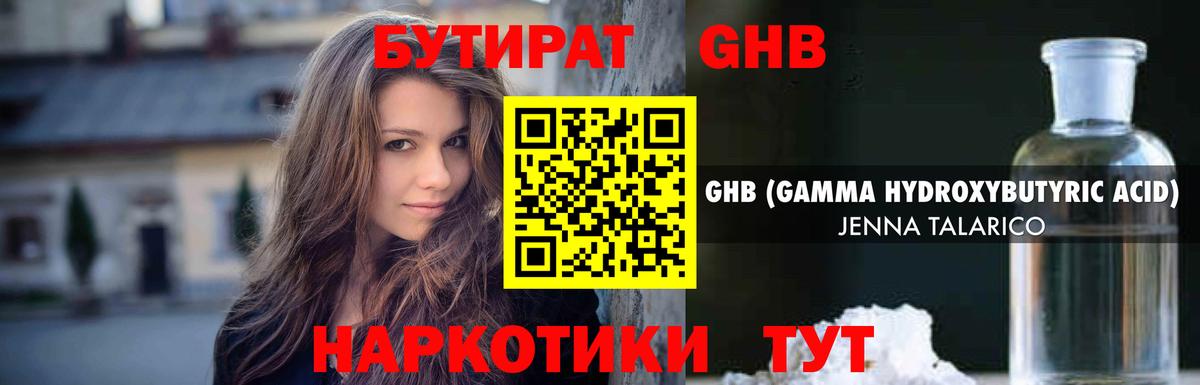 БУТИРАТ Butirat  Новомосковск 