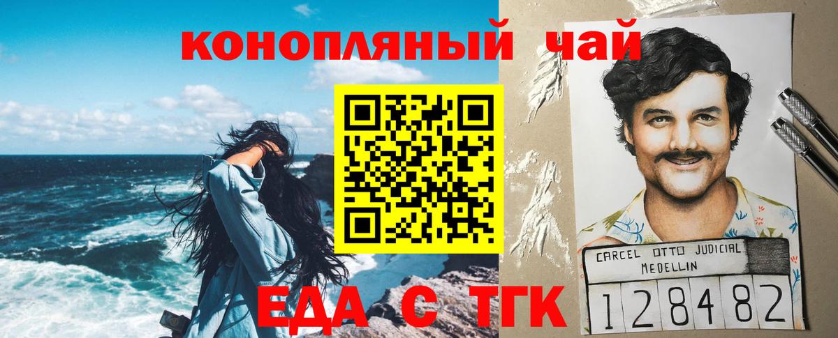 Еда ТГК конопля  Новомосковск 