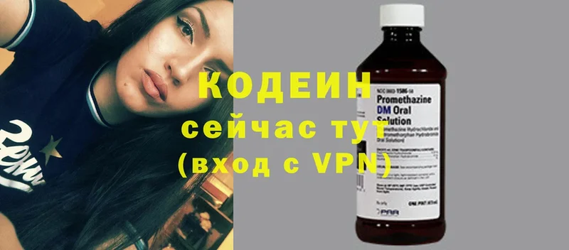 Кодеин Purple Drank  Новомосковск 