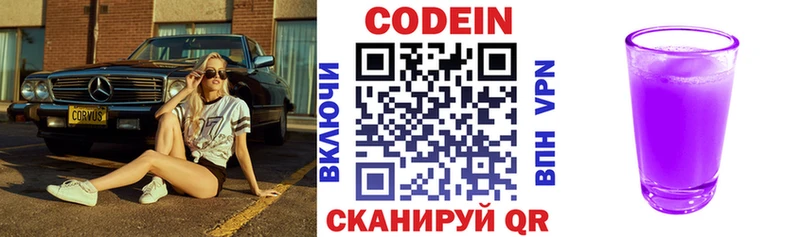 Кодеиновый сироп Lean напиток Lean (лин)  наркотики  Новомосковск 