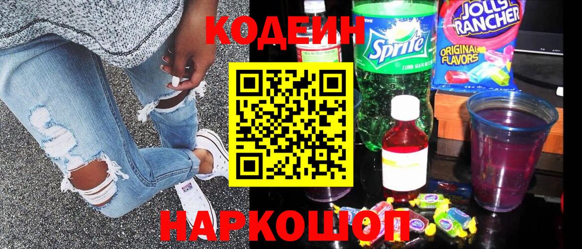 где можно купить   Кодеиновый сироп Lean Purple Drank  Новомосковск  Codein Purple Drank 