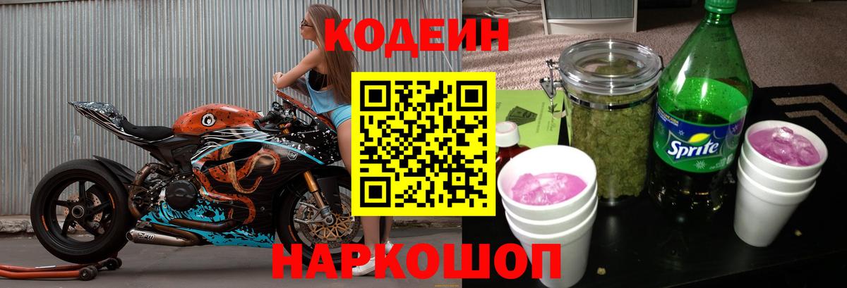 Кодеиновый сироп Lean напиток Lean (лин) Новомосковск