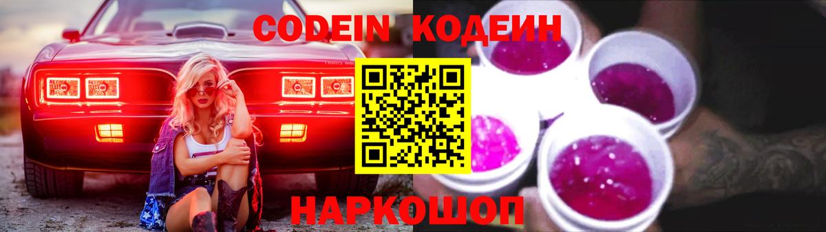 Codein напиток Lean (лин)  Вход с VPN  Кодеин напиток Lean (лин)  Новомосковск 