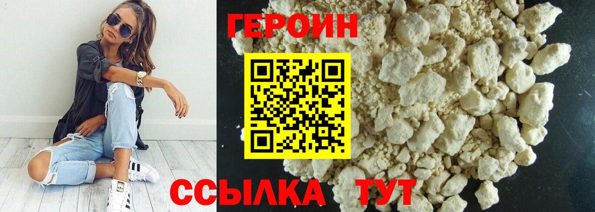 Героин хмурый  Новомосковск 