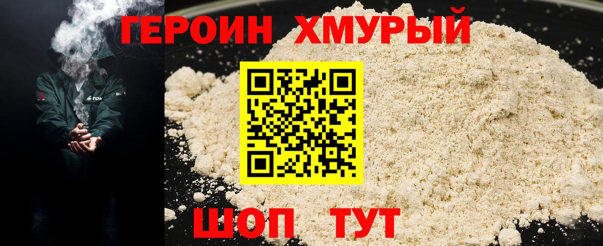ГЕРОИН  Вход с VPN  Новомосковск  Героин герыч 