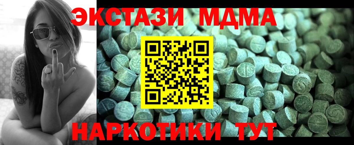 МДМА кристаллы Новомосковск
