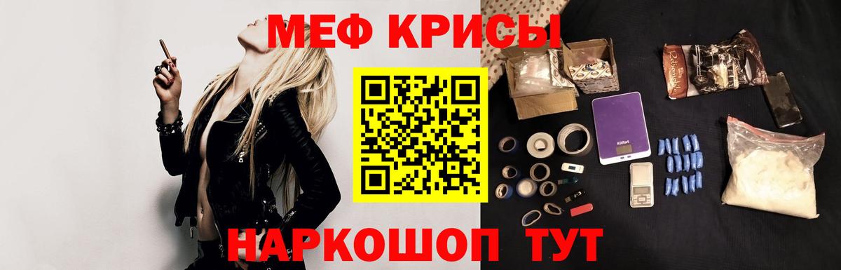 Меф мяу мяу Новомосковск