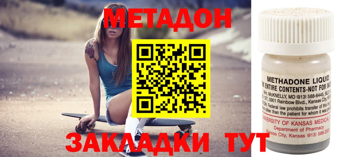 Новомосковск  Метадон VHQ  МЕТАДОН кристалл  Вход с VPN 