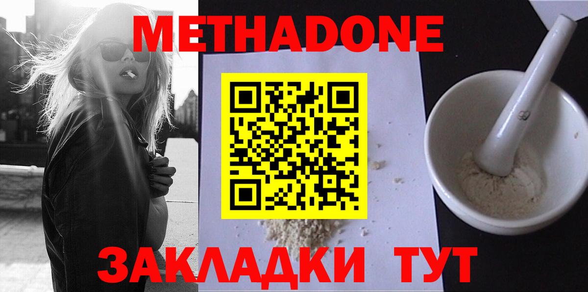 МЕТАДОН VHQ  Метадон methadone  Новомосковск 